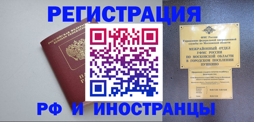 временная прописка в Ишиме