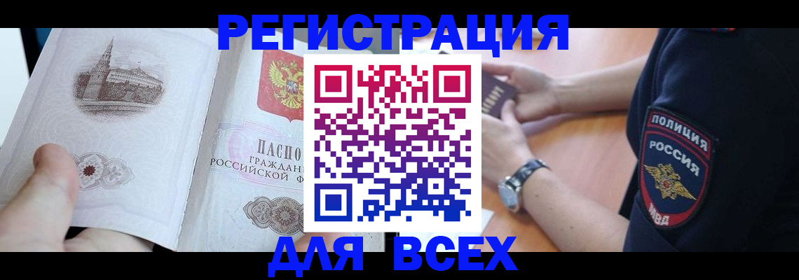 временная регистрация в квартире в Ишиме