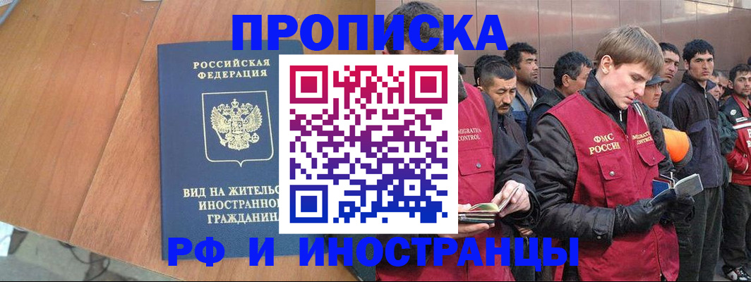 прописка 2025 в Ишиме